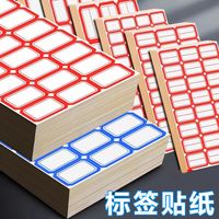不干胶手写贴纸自粘性小标签贴口取纸标商品价格贴可撕无痕标签贴