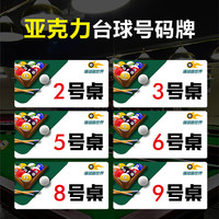 桌球台球桌号码号牌数字号码牌创意亚克力台球厅灯位台球灯标牌
