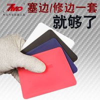 汽车贴膜刮板工具塑料四方柔性刮板隐形车衣改色膜塞边修边软刮板