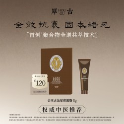 厚古 中医金玉古法星宿面脂 修复紧致面霜5g小样体验礼