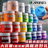 马利 罐装水粉颜料100ml颜料美术生专用马利水粉颜料全套美术用品