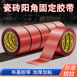米乐奇 瓷砖阳角固定器瓦工专用墙砖瓷砖海棠角固定胶带墙面贴砖辅助工具