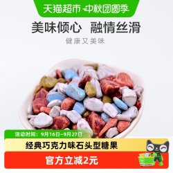 U100 中国澳门U100糖果石头型巧克力味糖果70g袋装休闲零食品小吃网红