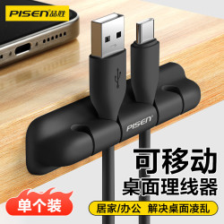 品胜 理线器桌面集线器收纳整理 固定电源数据线线卡夹绕线器可移动免钉墙贴无痕 4孔卡扣