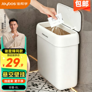 佳帮手 壁挂垃圾桶卫生间家用8L