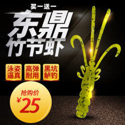 东鼎 竹节虾路亚专用路亚饵高盐浮水软饵内德黑坑浮水虾假饵鲈鱼