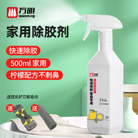 万明 除胶剂 家用万能双面胶清除强力去胶 开荒保洁清除剂
