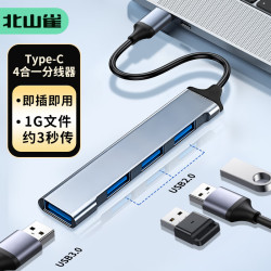 北山雀 Type-c扩展坞USB扩展器笔记本电脑HUB多接口转换器一拖四插头分线器 BSQ-WK11