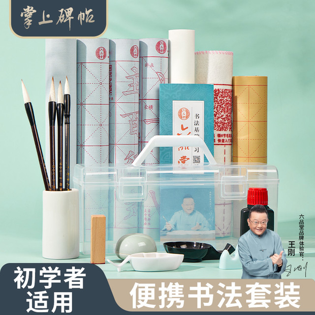 六品堂 学生文房四宝套装入门便携临摹书法掌上碑帖