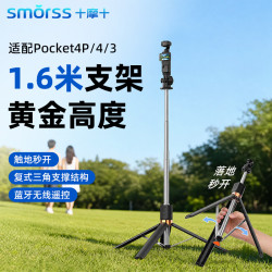 Smorss 适用大疆pocket4pro/4/3支架自拍杆手持杆三脚架延长杆手机落地三角架DJI相机手持云台加长杆配件