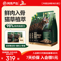 网易严选 网易天成 生骨肉盛宴系列 鲜鸡肉J40全阶段猫咪干粮 1.5kg*4袋