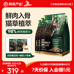 网易严选 网易天成 生骨肉盛宴系列 鲜鸡肉J40全阶段猫咪干粮 1.5kg*4袋