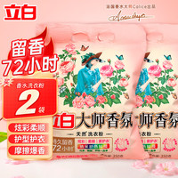 立白 洗衣粉大师香氛洁清新除菌去渍洗衣粉手洗机洗深层去渍不伤手 350g*2袋大师香氛洗衣粉