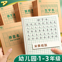 慢作 学习本子小学生专用拼音本练习本幼儿园学前班儿童1-3年级作业本