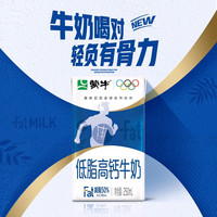 蒙牛 各种补贴蒙牛低脂高钙牛奶250mL*16盒 健身搭档迅速补充 包装随机