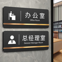 亚克力办公室门牌标识牌总经理室会议财务室标示公司科室部门铭牌