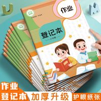 作业登记本小学生家庭作业记录本儿童作业记录本加厚