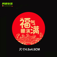 圆形福气满满标签过年春节中秋节日红色喜庆水果标贴贴纸标签便签