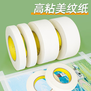 嘉亿源 强力高粘双面棉纸美纹纸胶带美术生专用胶带贴边画画素描用分色纸