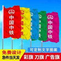旗帜定做彩旗刀旗广告旗定制公司标志旗红旗森林防火旗工地旗开业