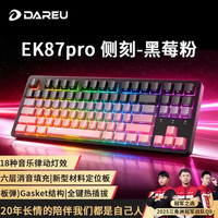 达尔优 EK87pro三模机械键盘 有线无线蓝牙客制化游戏键盘87键热插拔gasket 黑莓粉-梦遇HIFI轴