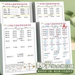 杰利 数学综合练习纸小学生数学运算专项训练计算纸一二三四年级上下册
