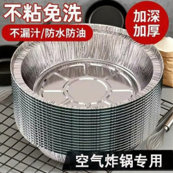 加厚锡纸盘空气炸锅专用纸家用烤箱锡箔食品耐高温