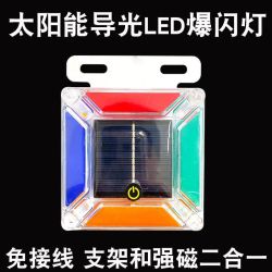 汽车太阳能防追尾警示灯夜间车载安全爆闪尾灯