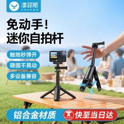YOUFES 迷你自拍杆大疆action6/5pro/4三脚架便携手柄nano/insta360运动相机