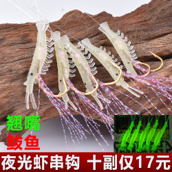 仿生假虾鱼皮虾皮串钩子线加强钓组抛竿翘嘴串钩鲫鱼海钓路亚套装