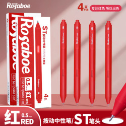 罗莎伯爵-5903红-大容量ST笔头按动红笔（到手2盒笔+10支笔芯）-XG