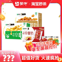 蒙牛 补贴MENGNIU/蒙牛 早餐奶  包装 250ml 16包