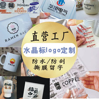 定制UV转印贴透明防水立体水晶标定制不干胶logo贴纸定制转印贴