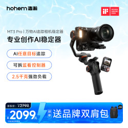 hohem MT3 Pro 云台稳定器手持云台相机专业三轴防抖