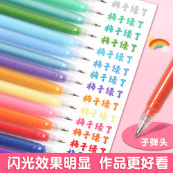 彩色闪光啫喱笔亮晶晶带闪粉水彩笔手抄报diy手账绘画