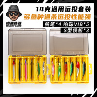 14克 通用 远投 套装 铅笔/响珠Vib/S型铁板 远投假饵