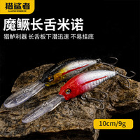 猎鲨者3只装米诺假饵魔鳜长舌米诺9g10cm仿生鱼饵鳜鱼适用硬饵