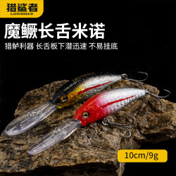 猎鲨者3只装米诺假饵魔鳜长舌米诺9g10cm仿生鱼饵鳜鱼适用硬饵