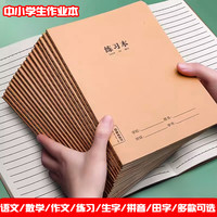 仁叶 中小学生作业本子加厚护眼语文本数学本英语本