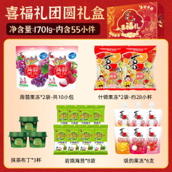 喜之郎 果冻海苔小孩儿童零食礼盒1701g