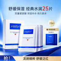 WIS 隐形水润面膜