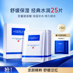 WIS 隐形水润面膜