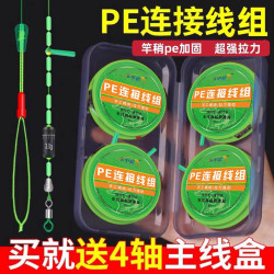 PE结连接竿稍加固主线线组套装全套手工绑好成品钓鱼主线台钓竞技
