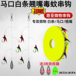 路亚飞蝇串钩钓组三钩白条线组倒钓假饵钩马口溪哥翘嘴毒蚊飞蝇钩