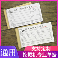 挖机收据挖掘机台班签证单时间单记账台班本挖掘机施工工时单定制