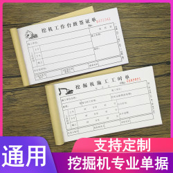 挖机收据挖掘机台班签证单时间单记账台班本挖掘机施工工时单定制