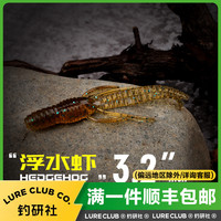 刺猬路亚浮水虾长脚软饵耐撕拉氨基酸倒钓黑坑鲈鱼路亚饵假饵