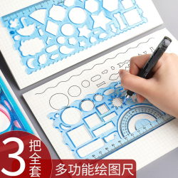 小学生用尺子手抄报模板多功能尺套装儿童绘画镂空万花尺绘图文具