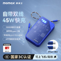 摩米士 45W自带双Type-C线充电宝AI智能APP小巧迷你10000毫安