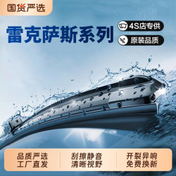 适配雷克萨斯ES240/RX270/IS200无骨雨刮器高清静音原厂升级款